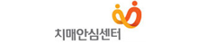치매안심센터(새창)