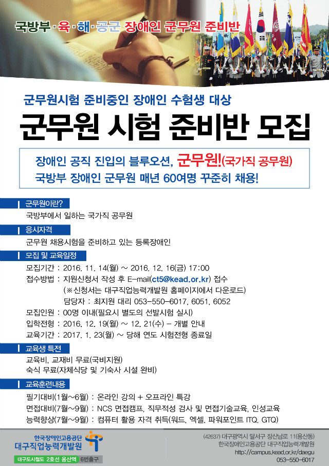 중요_2017년 군무원 시험준비반 모집 안내문.jpg